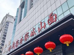-令氏家外家岐山面(火炬路店)
