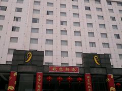 android_upload_pic-天下凤凰大酒店