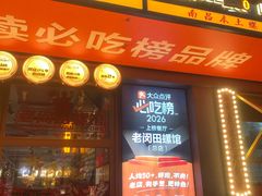 -老闵田螺馆·南昌市井菜·特色小吃(总店)