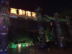 -汕头蓝水星欢乐世界