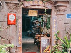 门面-老宅原住民沙茶面精品小吃(龙头路店)
