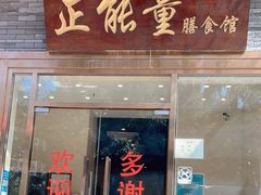 门面-正能量脆肉鲩火锅