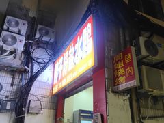 -胖子好盐水鸭(总店)