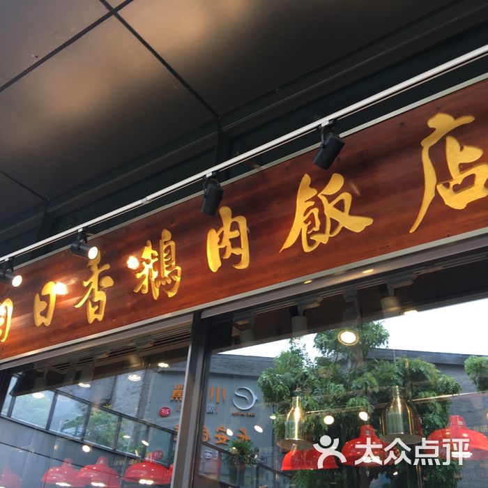 陈鹏鹏·金奖卤鹅