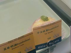 -屋裡·Union Bakery(龙江路店)