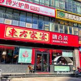 不一样的家宴体验❗️❗️体验高待遇！