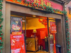 -丰盛里