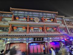 -北京前门大栅栏