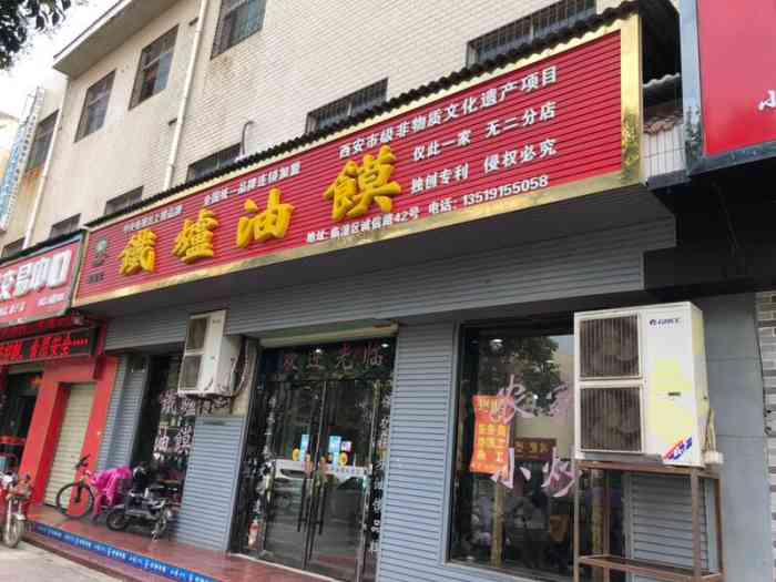 铁炉油馍(临潼店)-"完全是奔着有名的油膜去的,朋友说超好吃,.