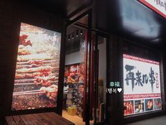 门面-再来几串·云南酱烤(全国首店)