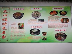 大堂-友口福(大良店)