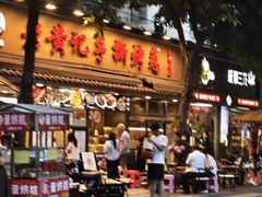 -老黄记手撕烤兔(玉林街店)
