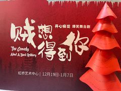 -虹桥艺术中心