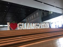 -广州市城市规划展览中心