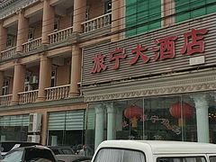 -旅宁大酒店