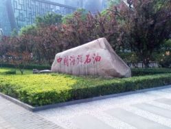中国海洋石油-东南甲美容美发沙龙