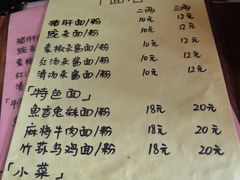 菜单-下面馆