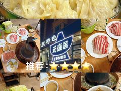 -元盛居(生态大街店)