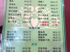 菜单-苗家恒灵酸汤鱼-跳水牛肉连锁店(凯里总店)