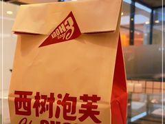 -西树泡芙(蓝色港湾店)