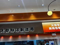 -阿上阿上麻辣香锅&麻辣烫(朝阳蓝色港湾店)