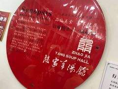 -教师之家赵家羊汤馆(东青龙街店)
