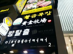 -黄金牧场(明洞总店)