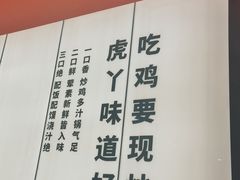 -虎丫炒鸡(郑州高新万科店)