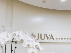 -JUVA欧华医美连锁