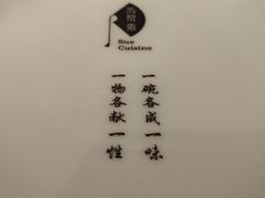 -苏帮袁Sue Cuisine(来福士店)