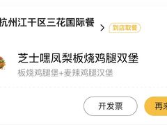 -麦当劳(杭州三花国际店)