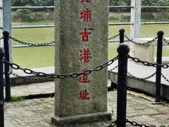 -黄埔古港