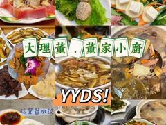 -大理董·董家小厨野生菌火锅(古城旗舰店)