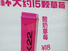 -K22.酸奶草莓(烟台芝罘店)