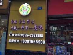 -大味美蛙鱼头(遂宁总店)