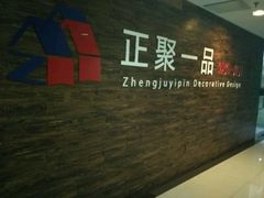 -正聚装饰·老房翻新装修设计体验馆(普陀店)
