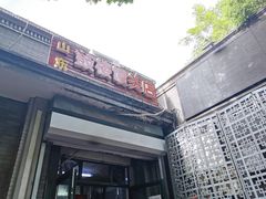 门面-天泽祥·鼓楼馒头(鼓楼店)