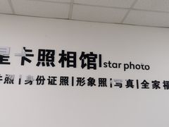 -星卡照相馆(奉贤百联店)