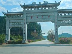 -高荡千年布依古寨旅游景区