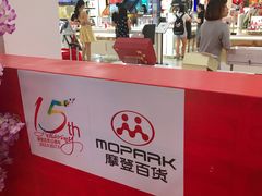 -摩登百货(岗顶店)