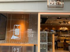 -奈雪的茶(东莞汇一城店)