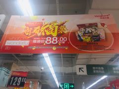 -华润万家超市(锦江翡翠城店)