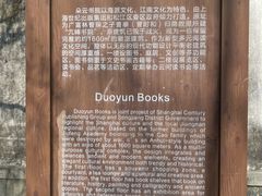 -朵云书院·广富林店