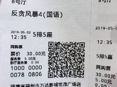 -万达影城(福州世茂广场店)