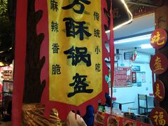 -小陈方酥锅盔(古城总店)