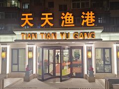 -天天渔港(杏林街店)