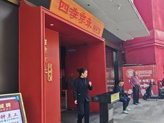 -四季京未(五羊新城店)