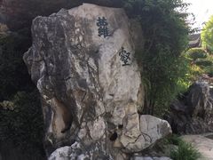 -檀园