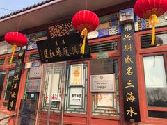 门面-东兴顺爆肚张