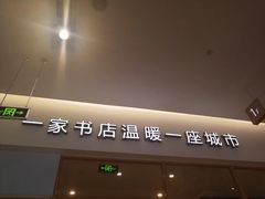 -猫的天空之城概念书店(印象城购物中心店)